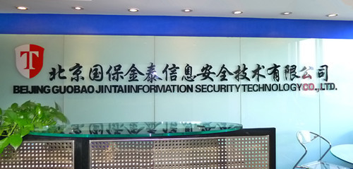 携手国保金泰，共赴青岛保密技术盛会——北京网络技术服务助力信息安全新篇章