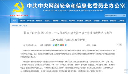 网信办集中约谈11家互联网巨头，强化网络技术服务合规管理